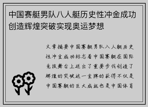 中国赛艇男队八人艇历史性冲金成功创造辉煌突破实现奥运梦想 中国赛艇男队八人艇历史性冲金成功创造辉煌突破实现奥运梦想