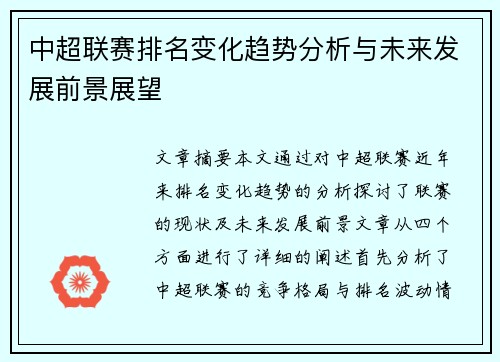 中超联赛排名变化趋势分析与未来发展前景展望 中超联赛排名变化趋势分析与未来发展前景展望