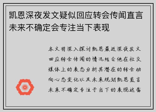 凯恩深夜发文疑似回应转会传闻直言未来不确定会专注当下表现 凯恩深夜发文疑似回应转会传闻直言未来不确定会专注当下表现