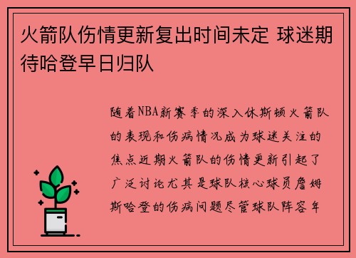 火箭队伤情更新复出时间未定 球迷期待哈登早日归队 火箭队伤情更新复出时间未定 球迷期待哈登早日归队