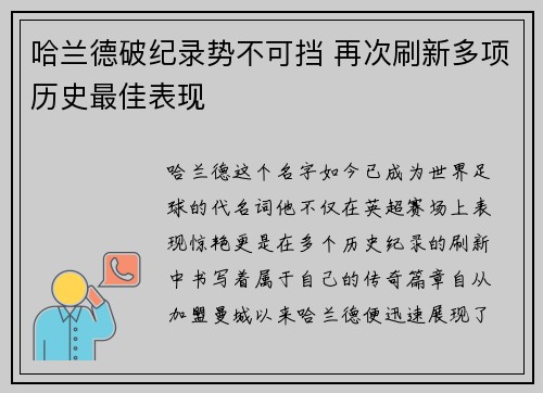 哈兰德破纪录势不可挡 再次刷新多项历史最佳表现 哈兰德破纪录势不可挡 再次刷新多项历史最佳表现