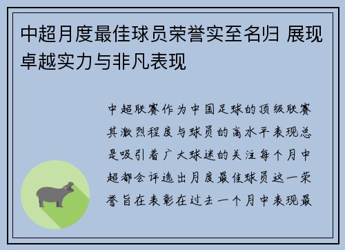 中超月度最佳球员荣誉实至名归 展现卓越实力与非凡表现