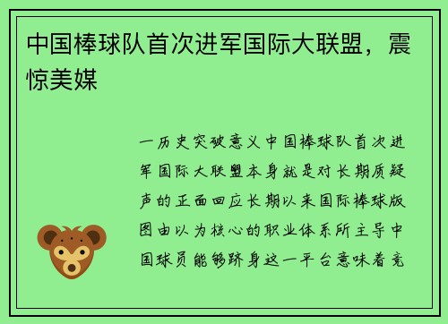 中国棒球队首次进军国际大联盟，震惊美媒