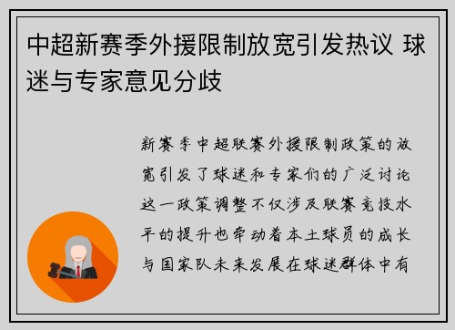 中超新赛季外援限制放宽引发热议 球迷与专家意见分歧